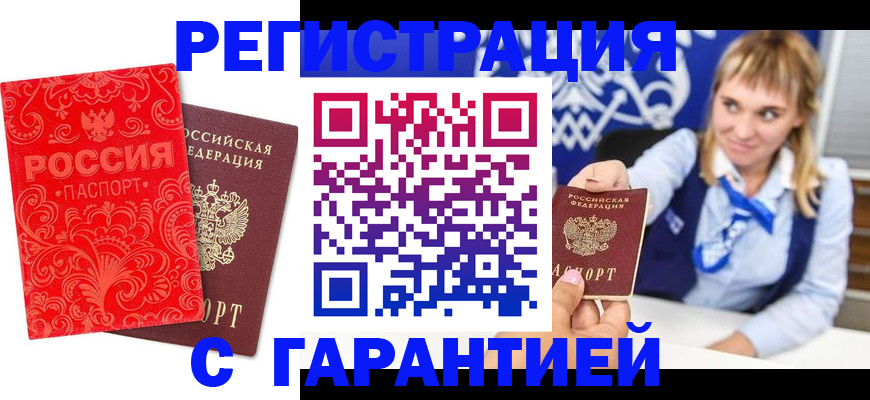 прописка гарантия в Хилке
