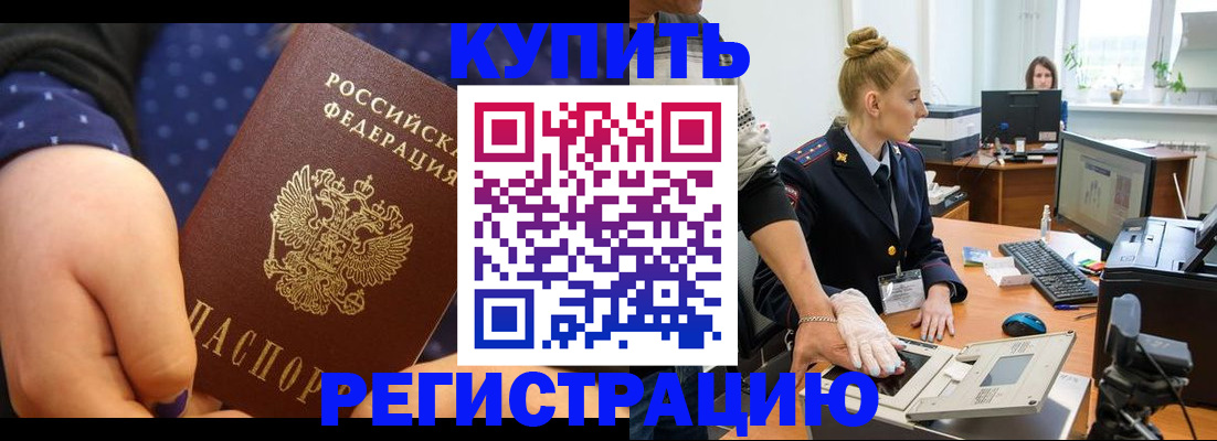 прописка штамп в Хилке