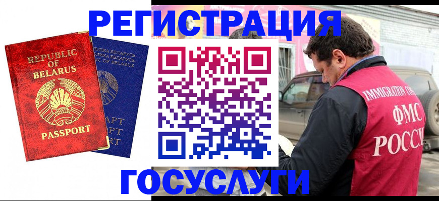 прописка для работы в Хилке