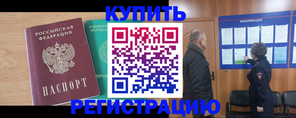 прописка регистрация в Хилке