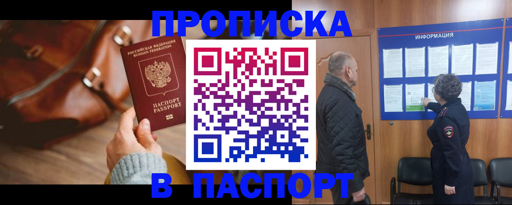 прописка ребенка в Хилке