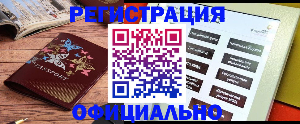 временная прописка в Хилке